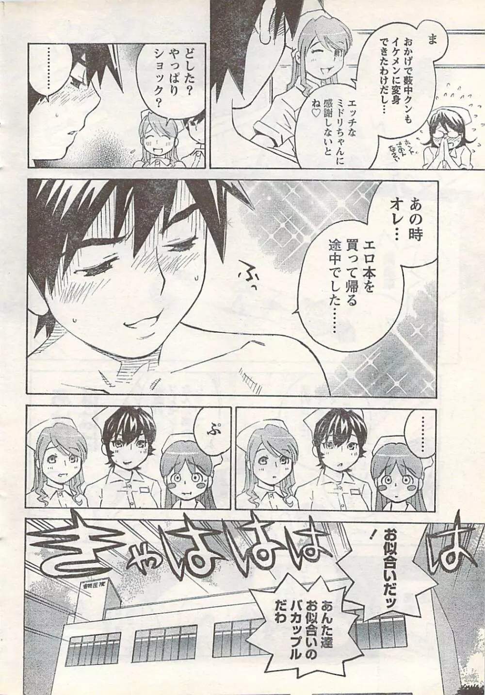 COMIC Doki [2007-07] Vol.129 Page.22