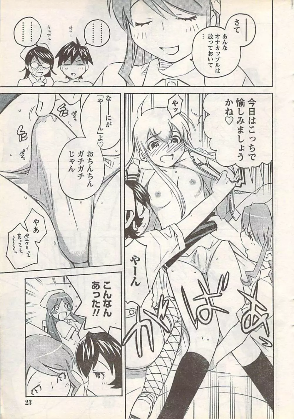 COMIC Doki [2007-07] Vol.129 Page.23