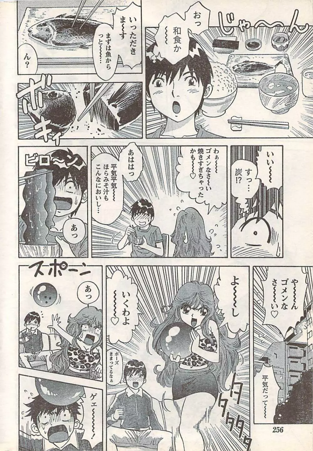 COMIC Doki [2007-07] Vol.129 Page.256