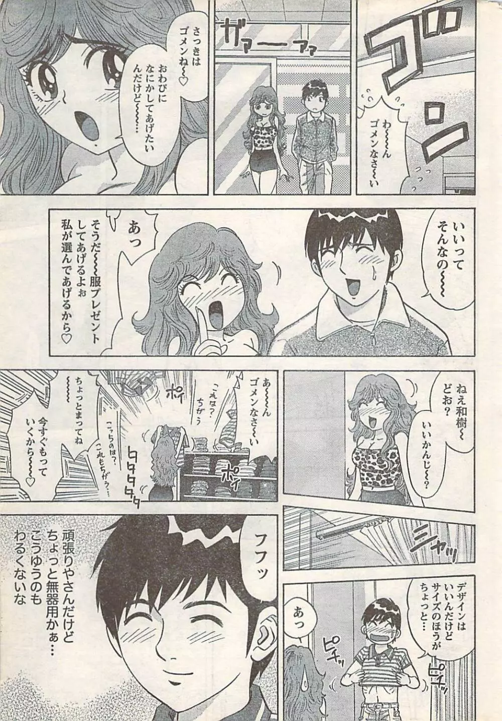 COMIC Doki [2007-07] Vol.129 Page.257