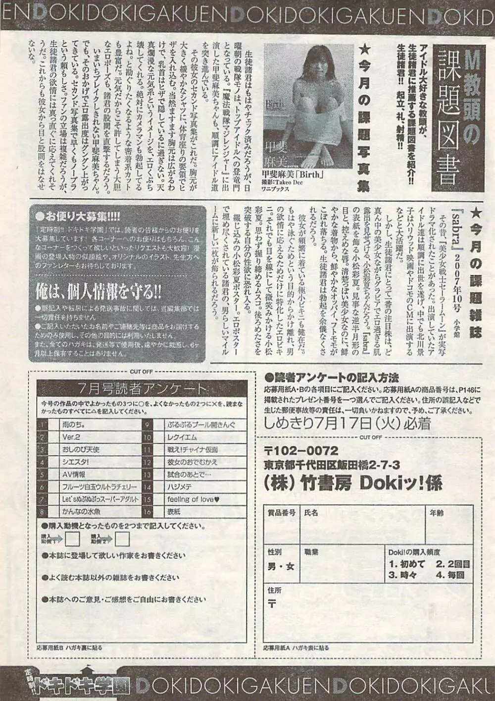 COMIC Doki [2007-07] Vol.129 Page.271