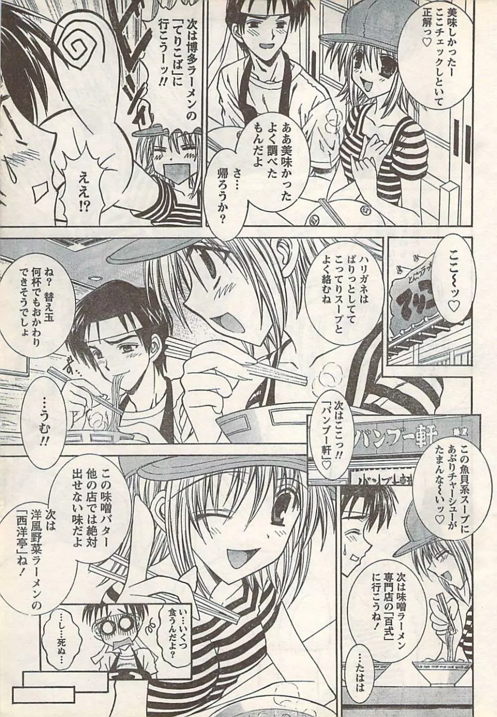 COMIC Doki [2007-07] Vol.129 Page.37