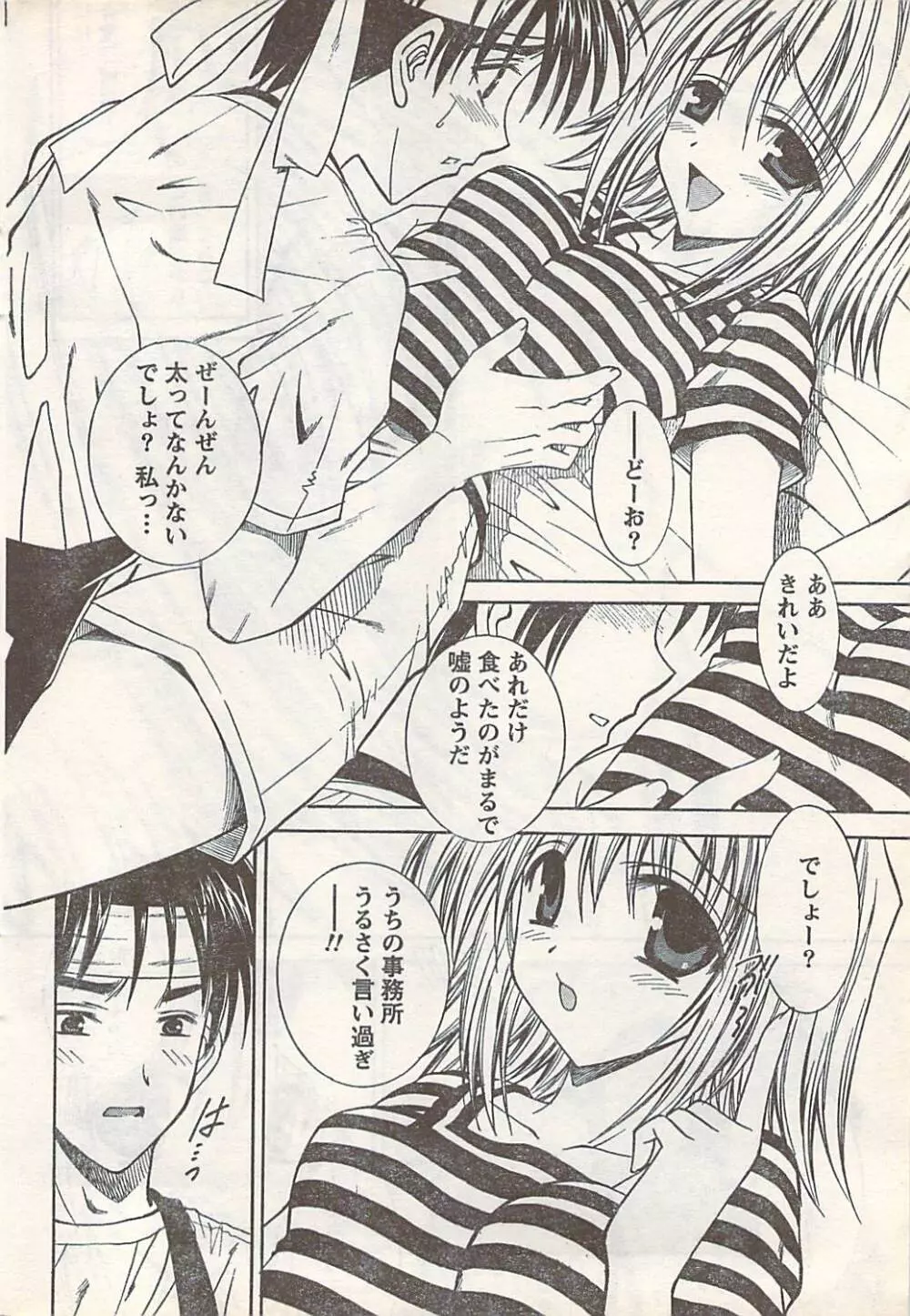 COMIC Doki [2007-07] Vol.129 Page.42