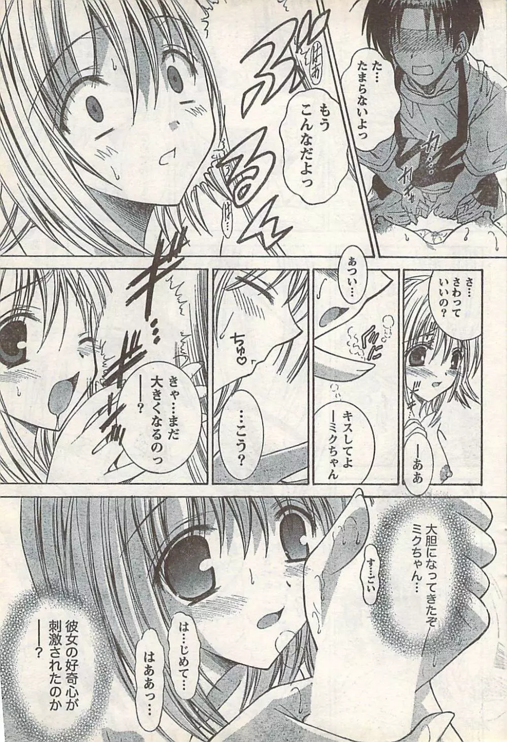 COMIC Doki [2007-07] Vol.129 Page.45