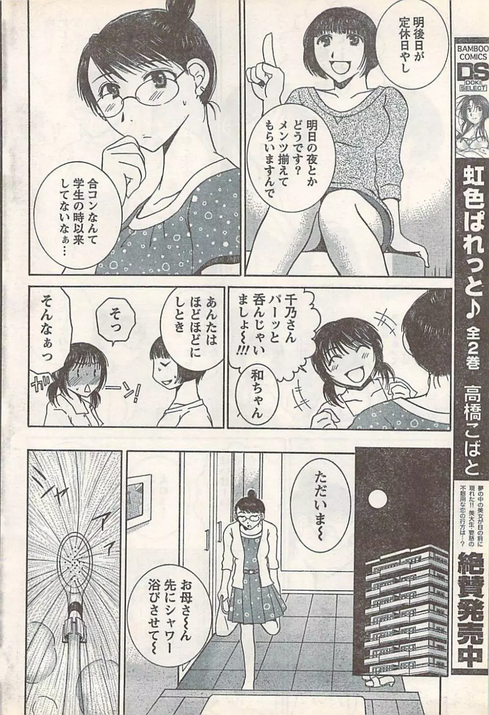 COMIC Doki [2007-07] Vol.129 Page.58
