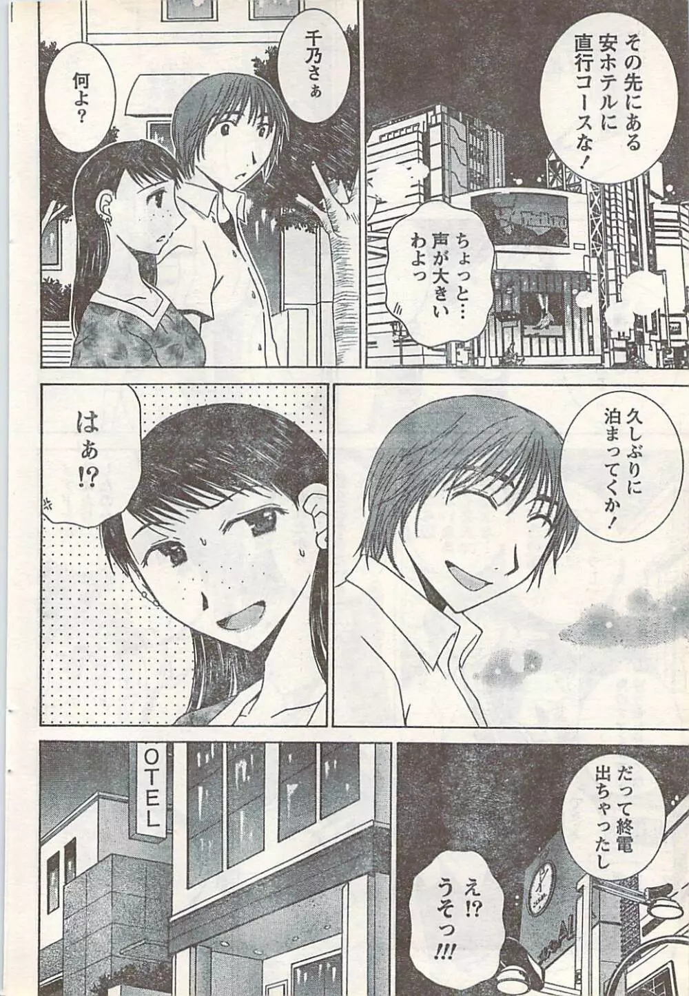COMIC Doki [2007-07] Vol.129 Page.68