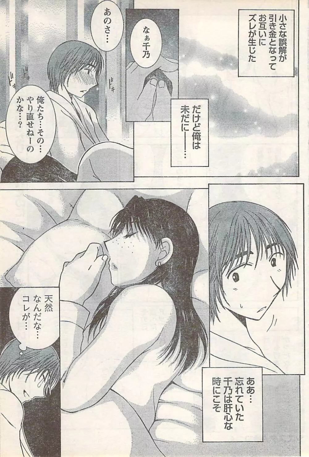 COMIC Doki [2007-07] Vol.129 Page.77