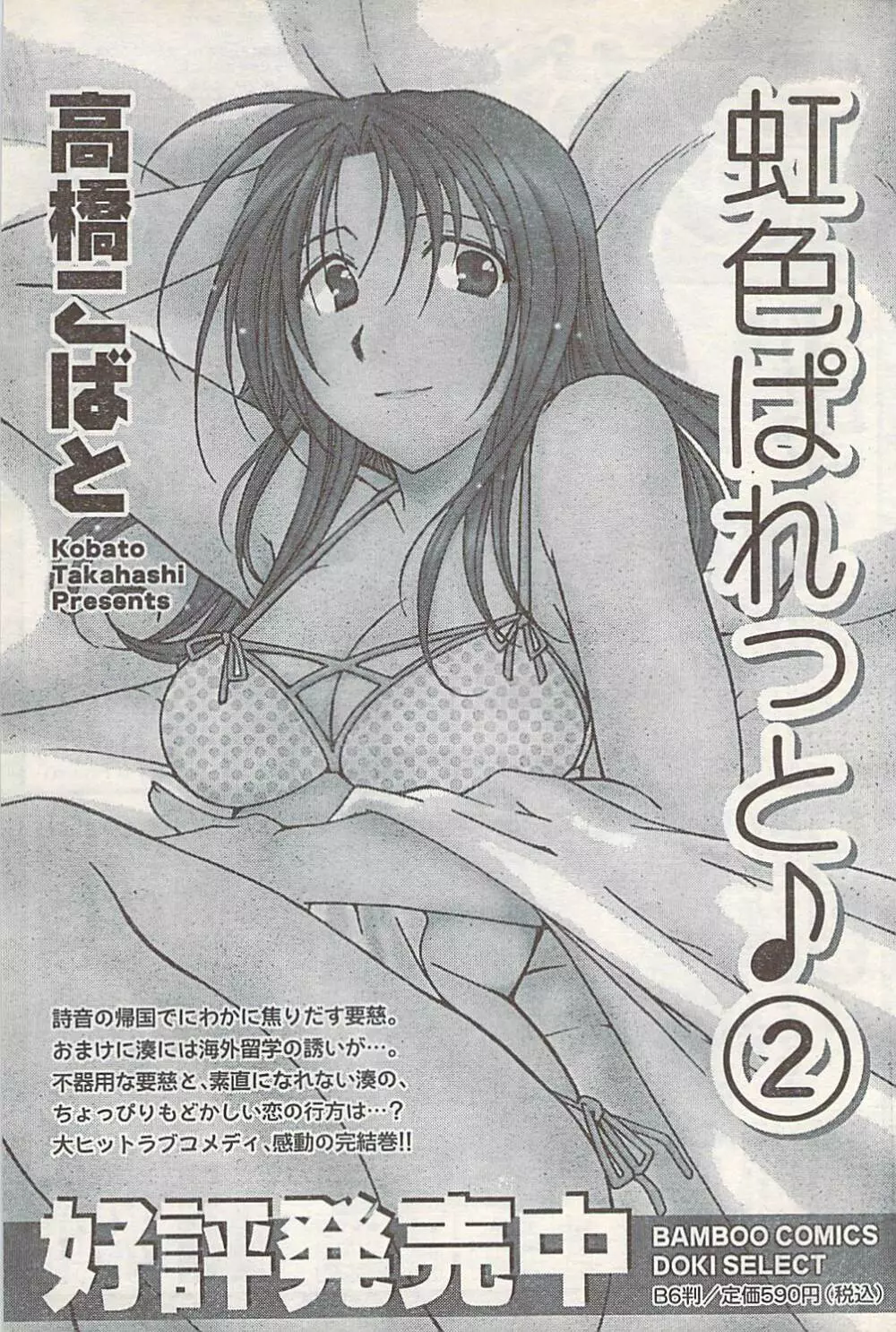 COMIC Doki [2007-07] Vol.129 Page.79