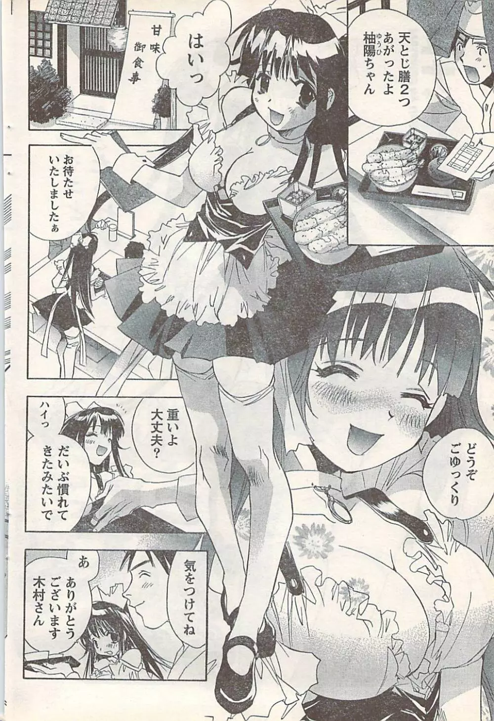 COMIC Doki [2007-07] Vol.129 Page.84