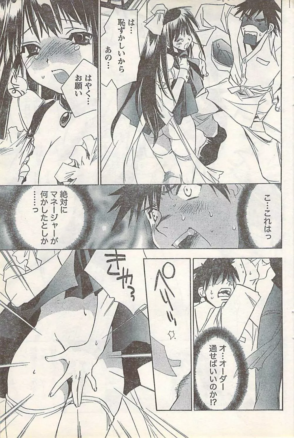 COMIC Doki [2007-07] Vol.129 Page.99