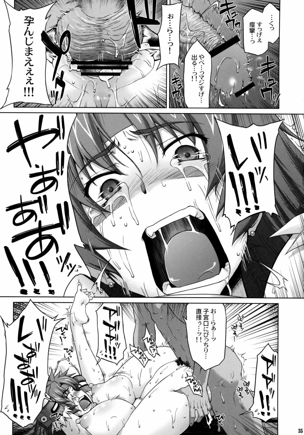 リス輪 ～完全版～ Page.34