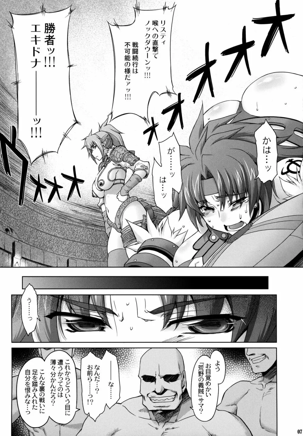 リス輪 ～完全版～ Page.6