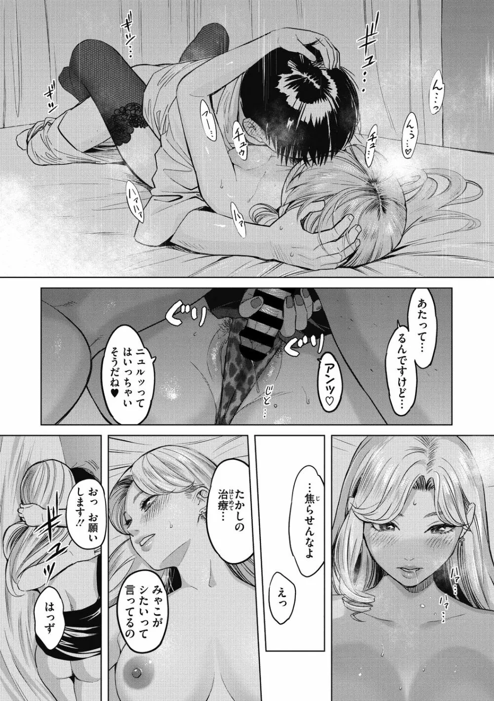 ギャルクリ!―GALS・クリニック― Page.16