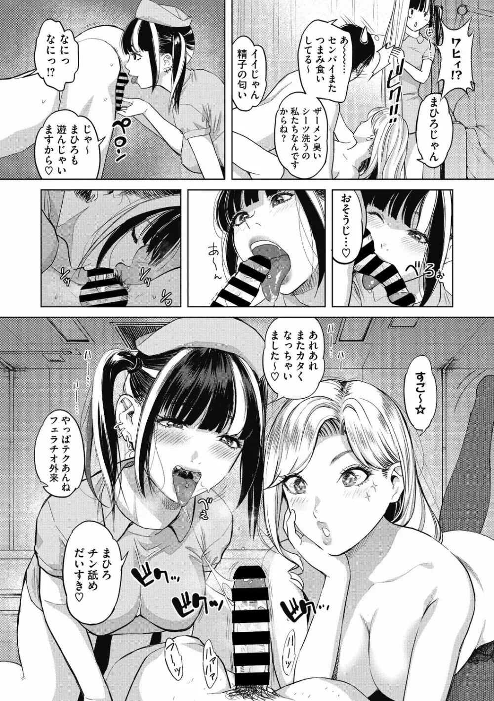 ギャルクリ!―GALS・クリニック― Page.24