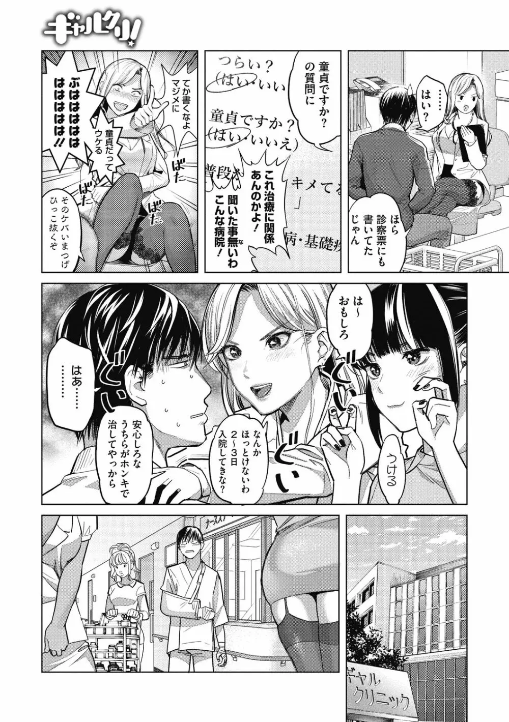 ギャルクリ!―GALS・クリニック― Page.4