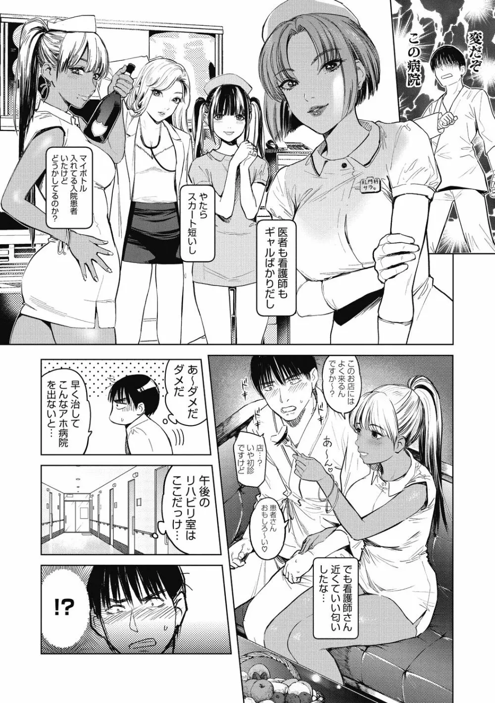 ギャルクリ!―GALS・クリニック― Page.5