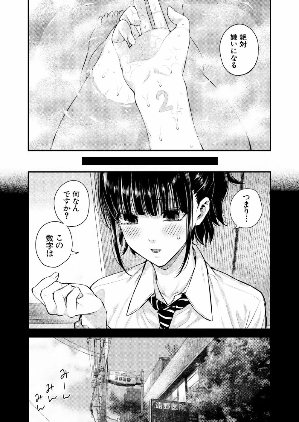 2回イかせて！ 1-3 Page.17