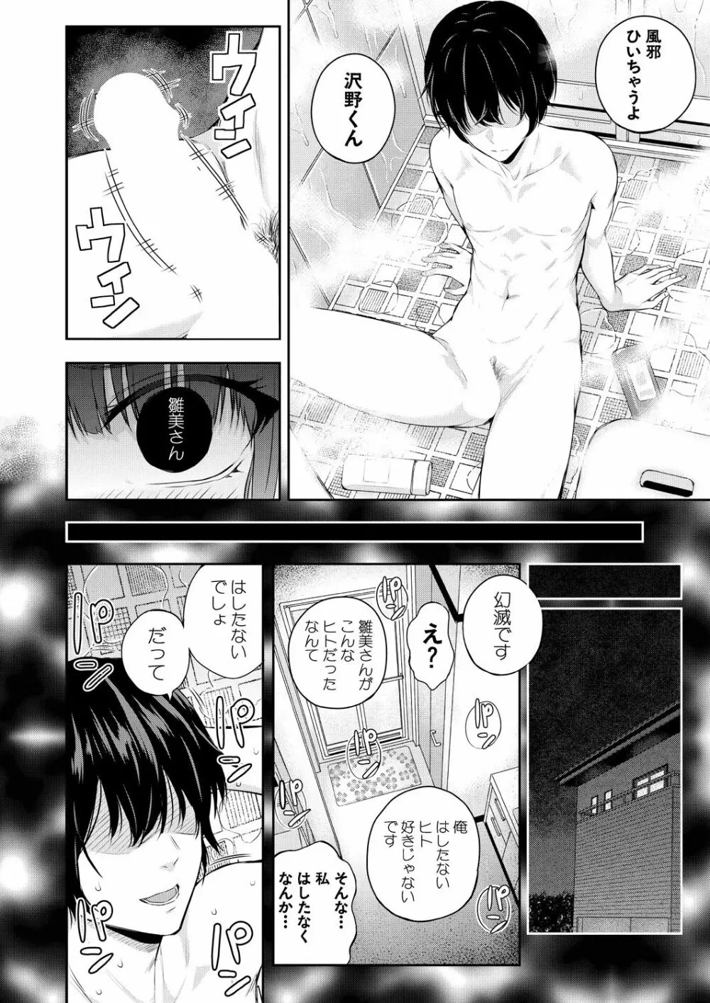 2回イかせて！ 1-3 Page.30