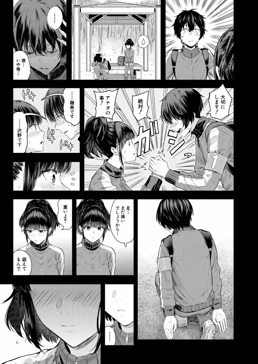 2回イかせて！ 1-3 Page.49