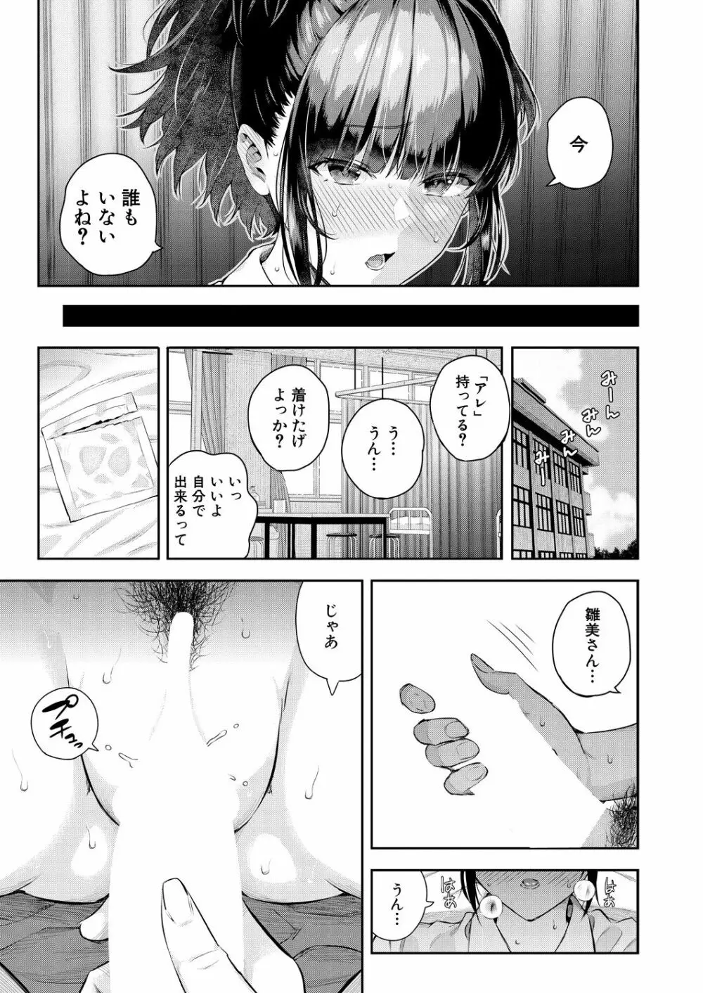 2回イかせて！ 1-3 Page.65