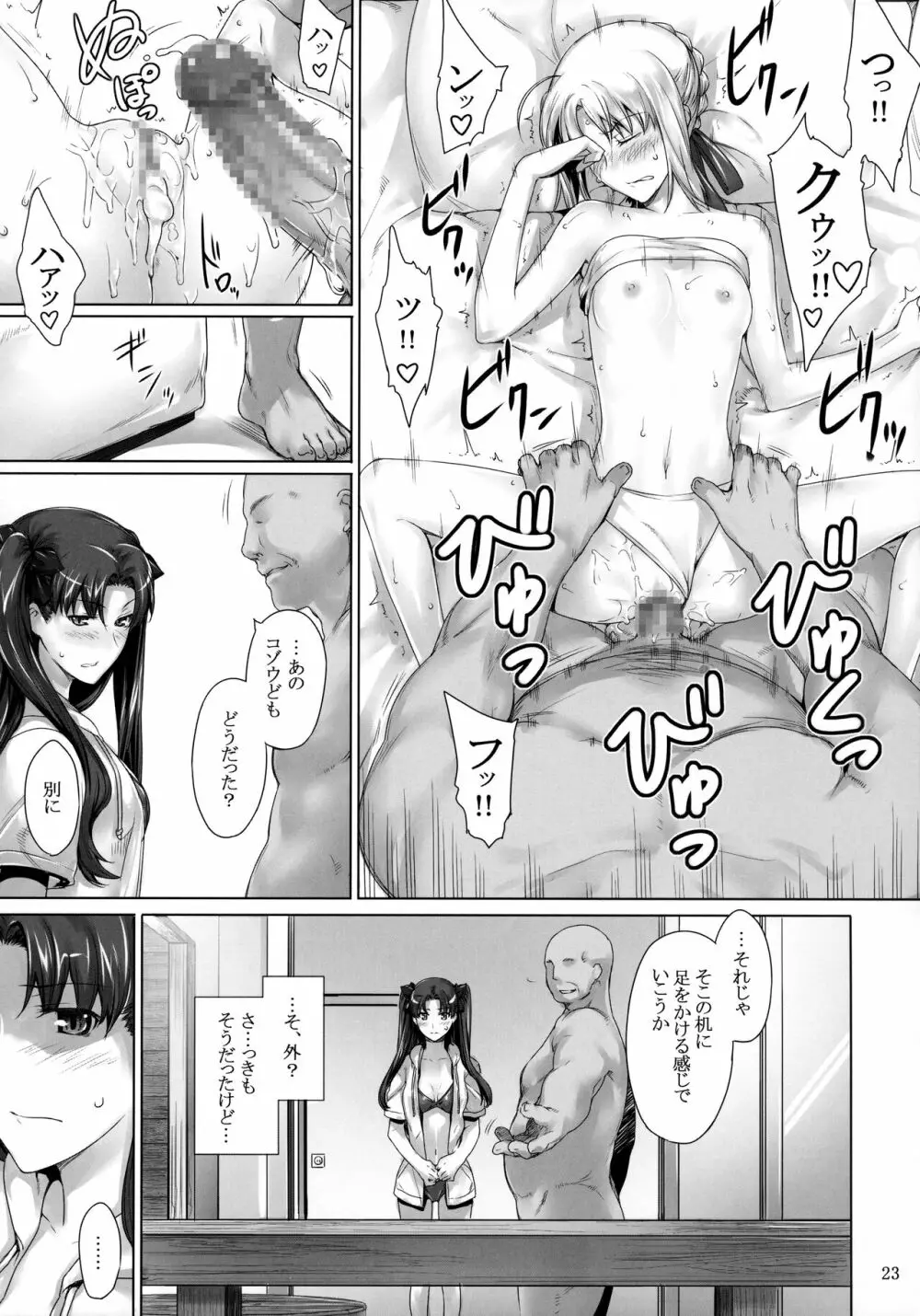 遠坂家ノ家計事情 7 Page.22