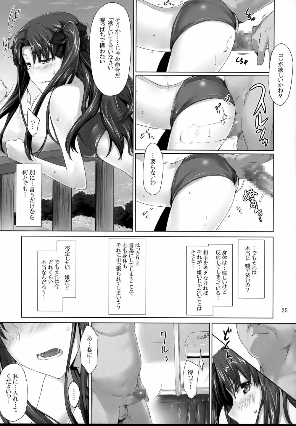 遠坂家ノ家計事情 7 Page.24