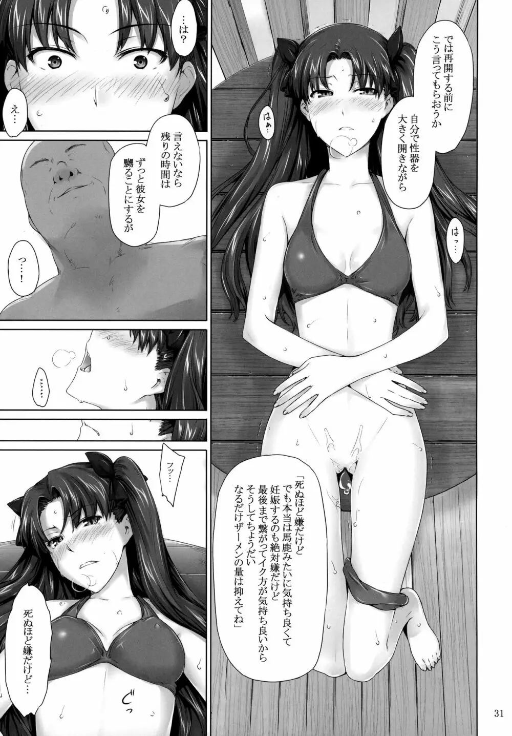遠坂家ノ家計事情 7 Page.30