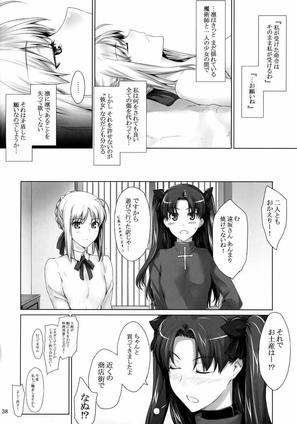 遠坂家ノ家計事情 7 Page.37