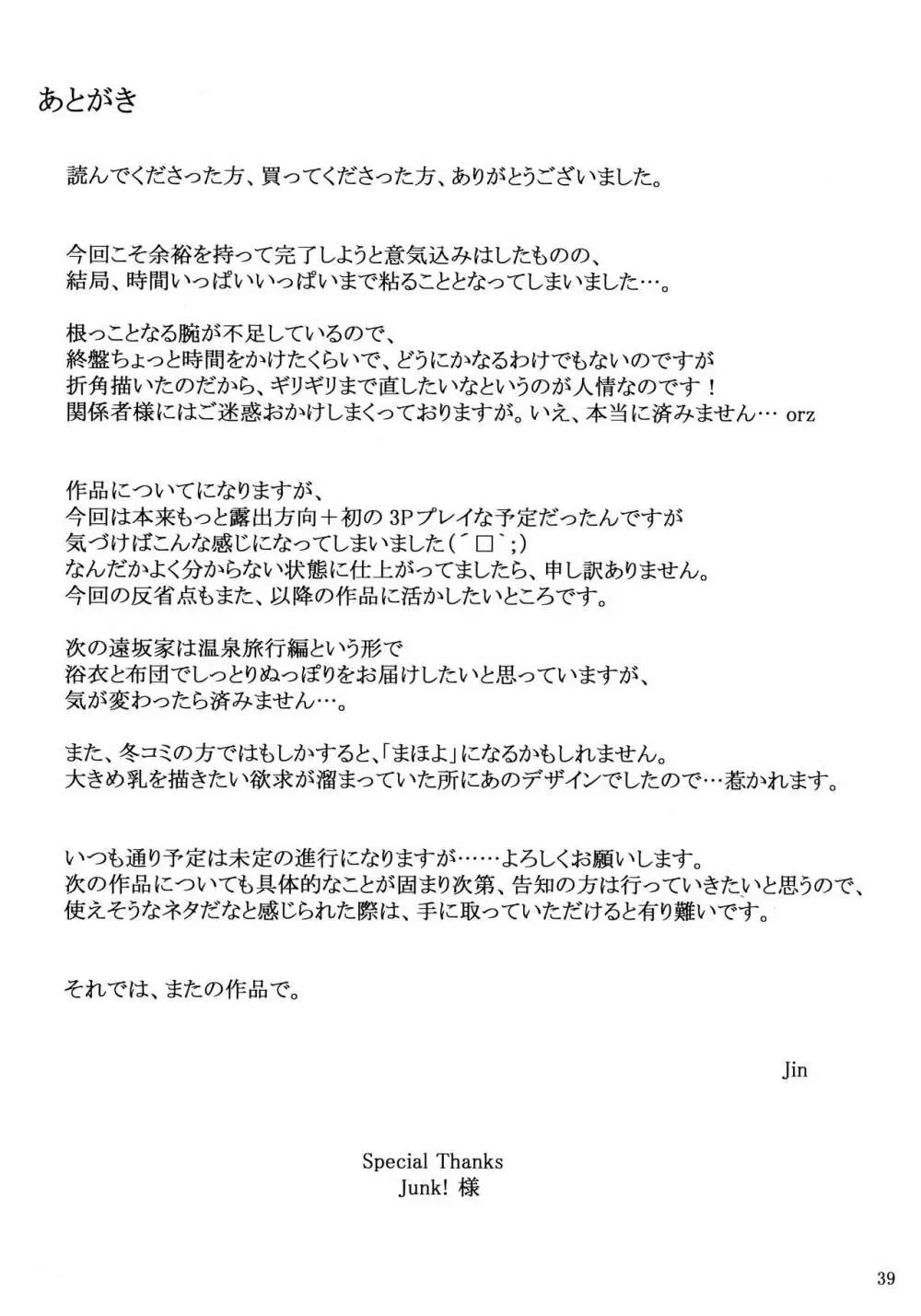 遠坂家ノ家計事情 7 Page.38