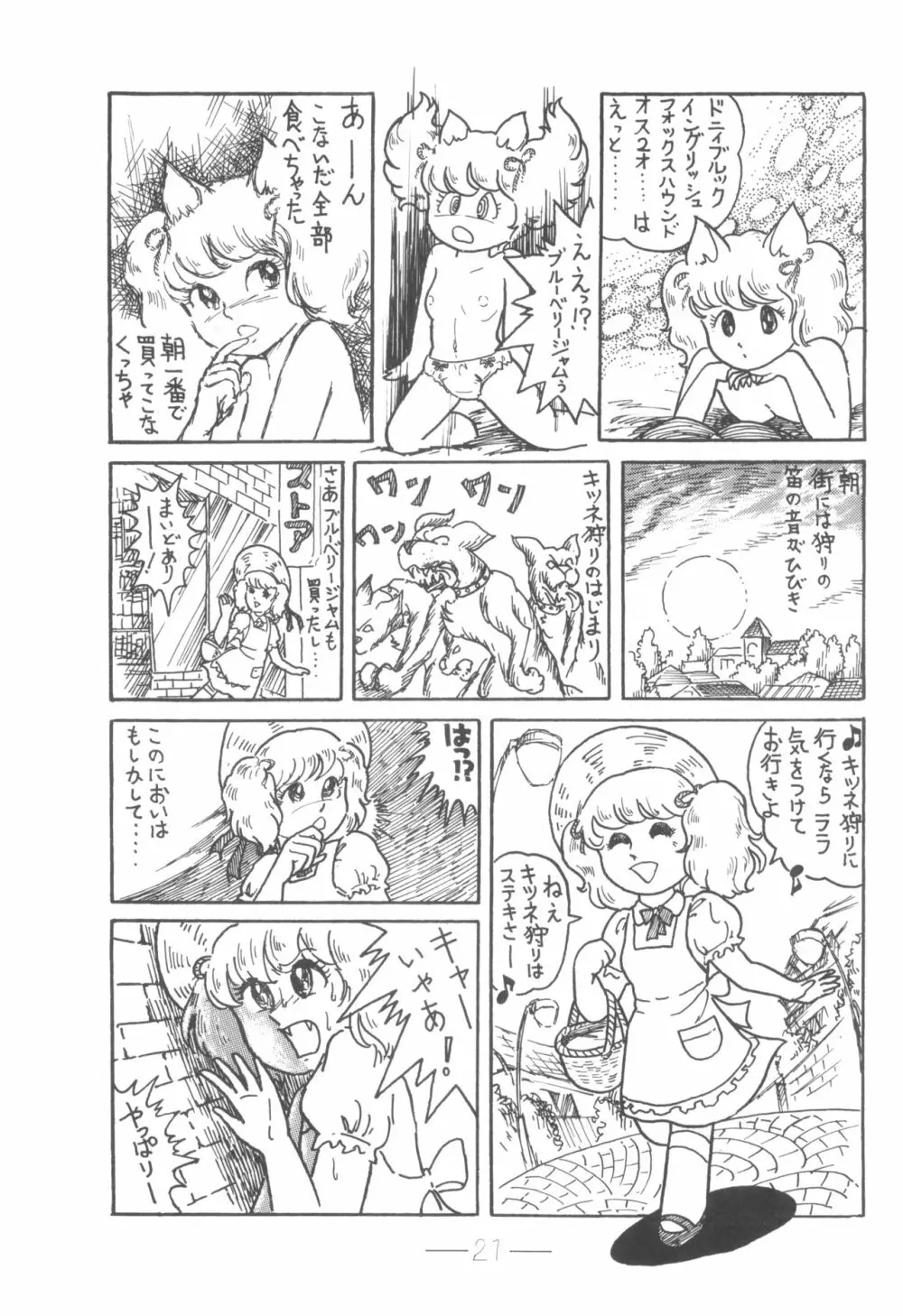 シベール Vol.6 Page.22