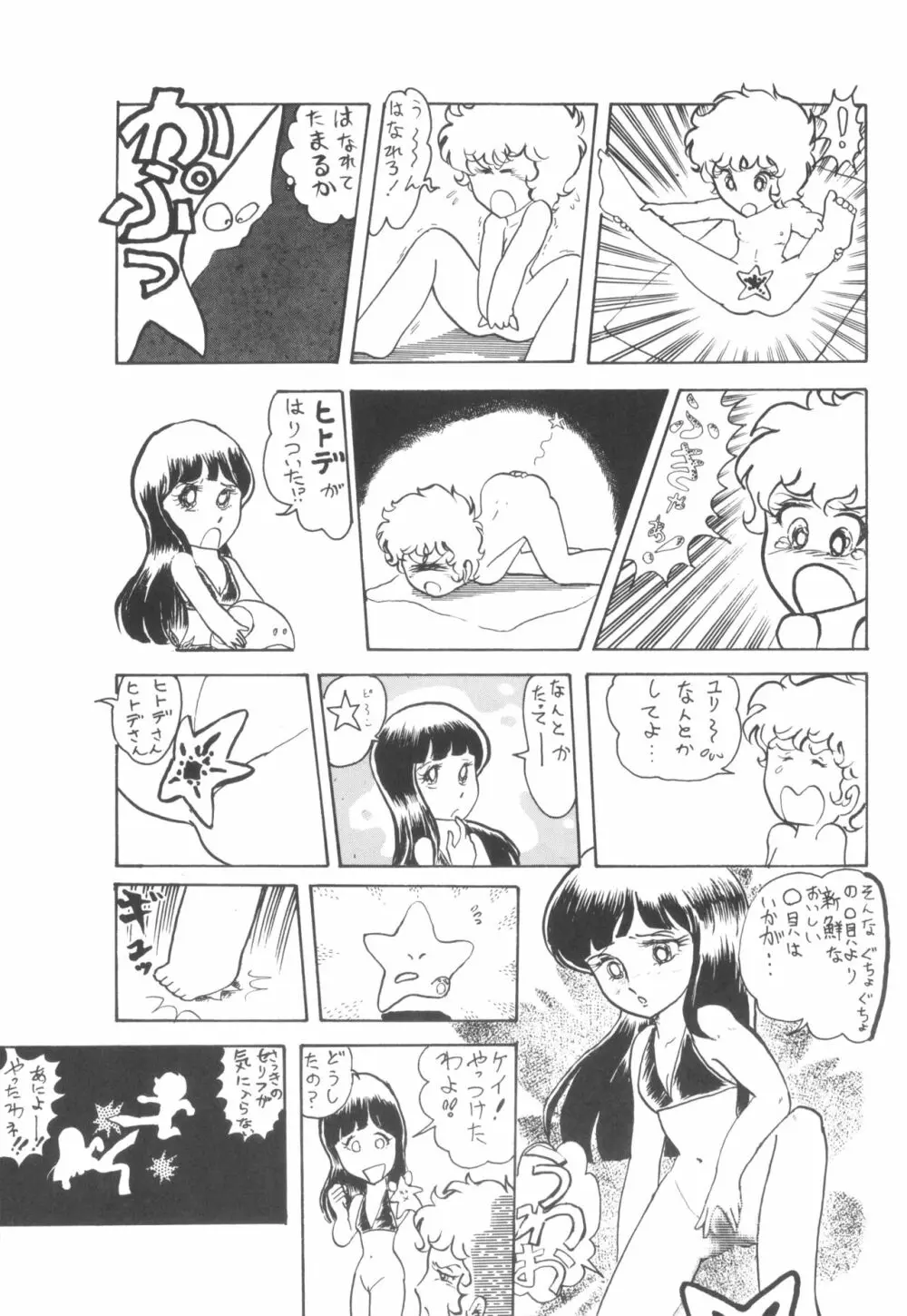 シベール Vol.6 Page.36