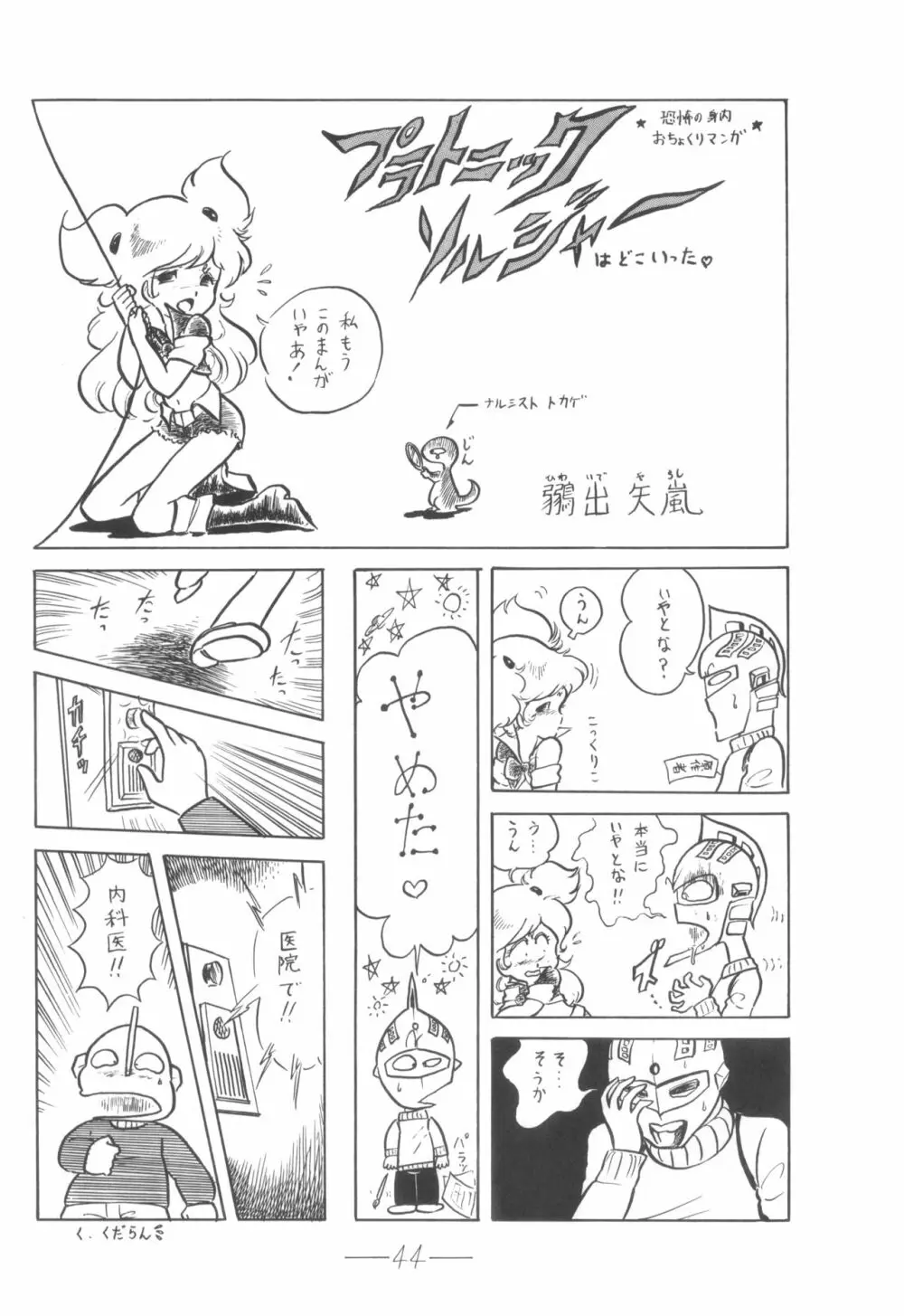 シベール Vol.6 Page.45