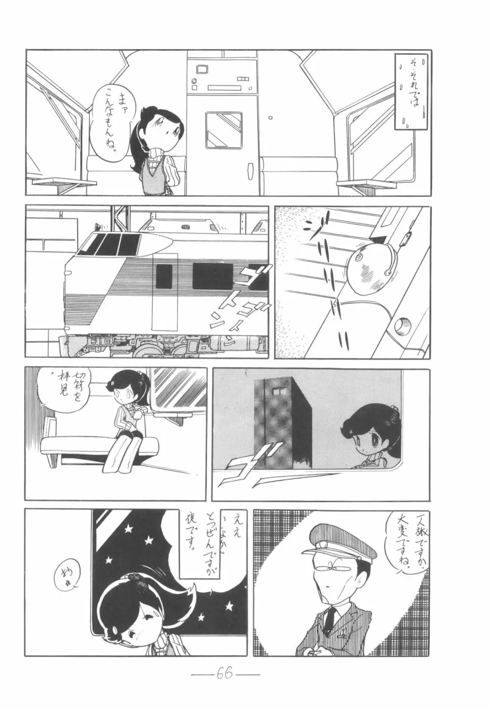 シベール Vol.6 Page.67