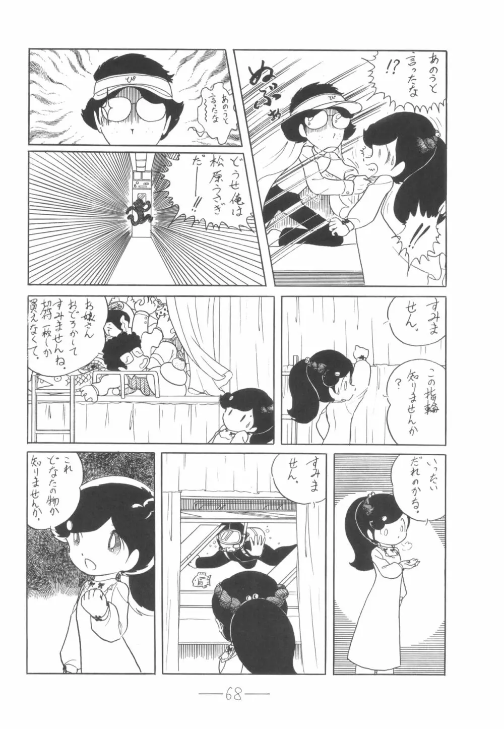 シベール Vol.6 Page.69