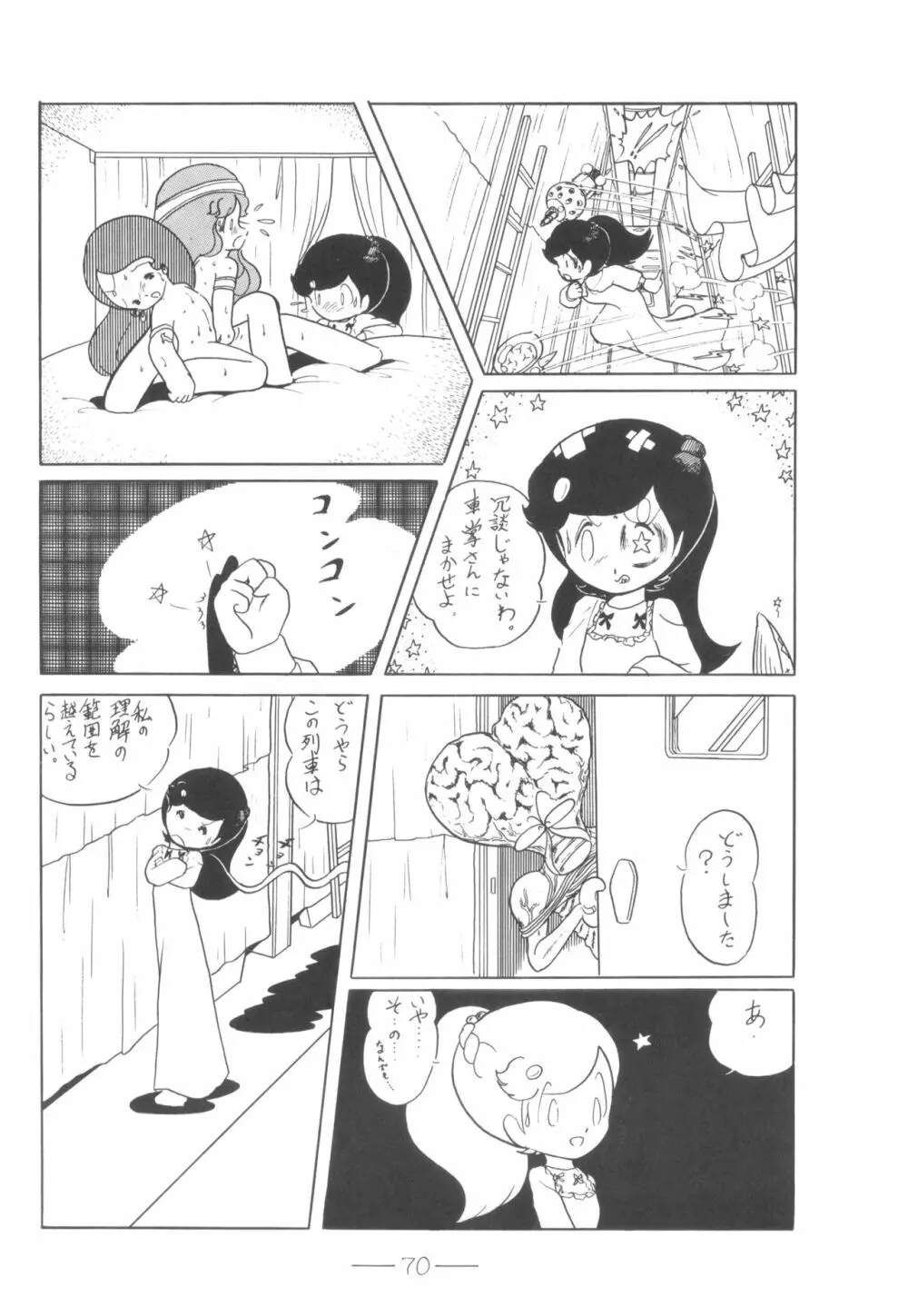 シベール Vol.6 Page.71