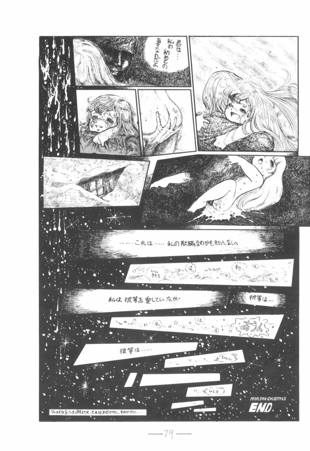 シベール Vol.6 Page.80