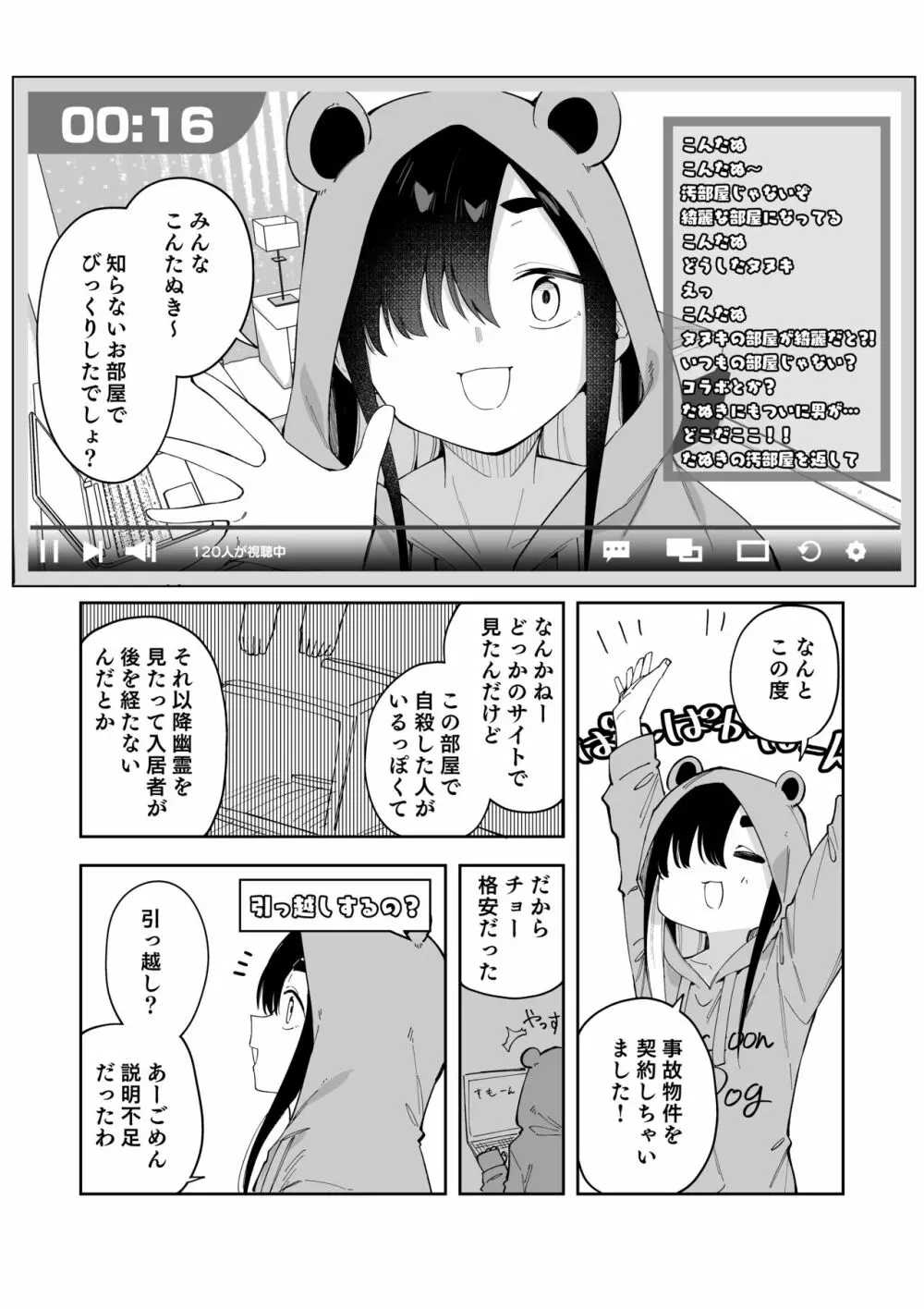 事故物件で何日過ごしたら幽霊に出会える!?一週間チャレンジ Page.1