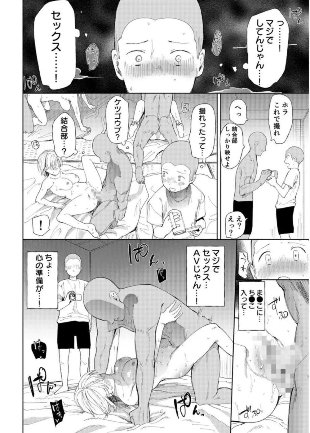 「〇□学園野球部～真夏の合宿中に種付けされる女子マネージャーたち～1 Page.10