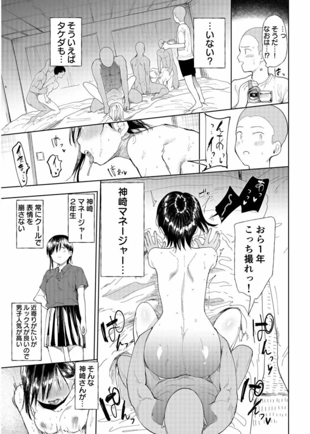 「〇□学園野球部～真夏の合宿中に種付けされる女子マネージャーたち～1 Page.11