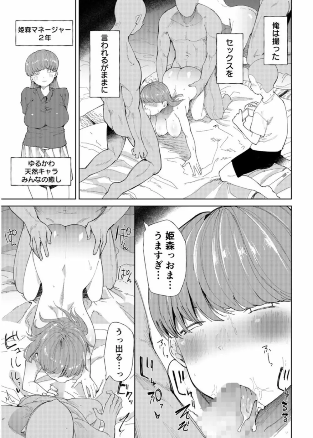 「〇□学園野球部～真夏の合宿中に種付けされる女子マネージャーたち～1 Page.13