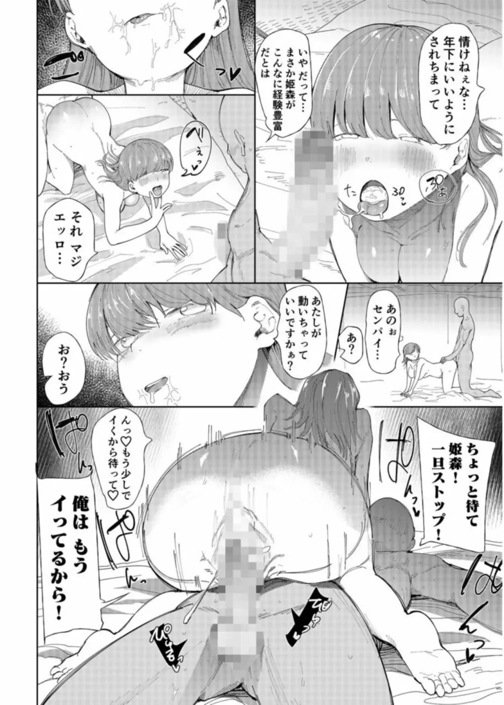 「〇□学園野球部～真夏の合宿中に種付けされる女子マネージャーたち～1 Page.14