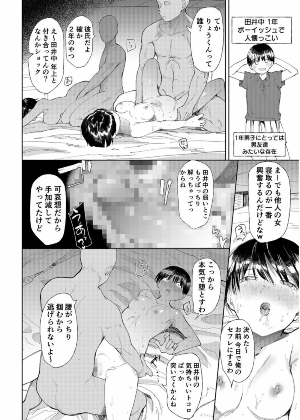 「〇□学園野球部～真夏の合宿中に種付けされる女子マネージャーたち～1 Page.16