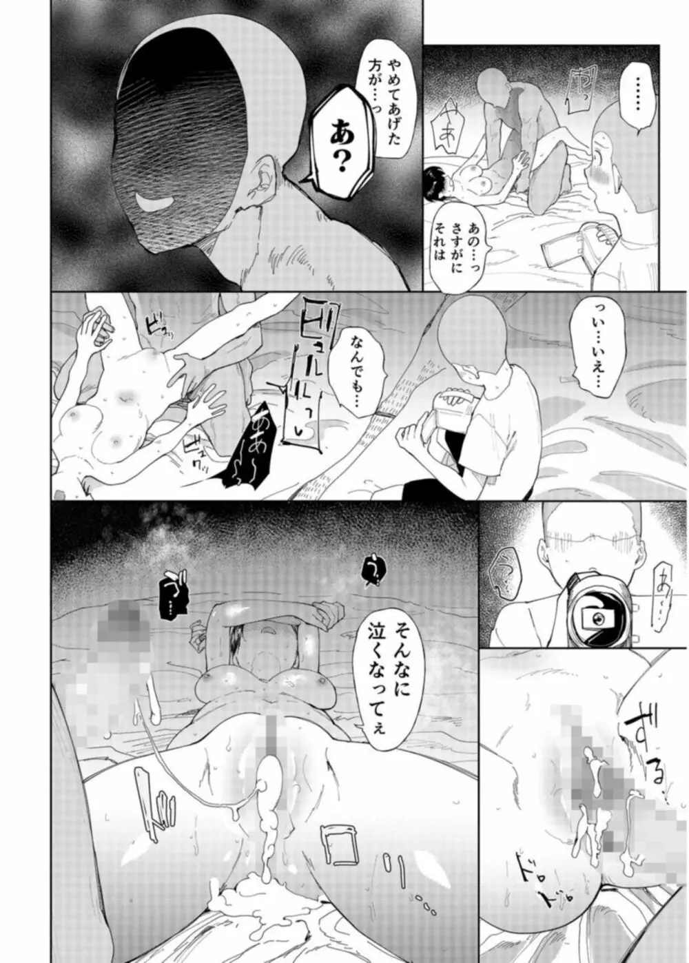 「〇□学園野球部～真夏の合宿中に種付けされる女子マネージャーたち～1 Page.18