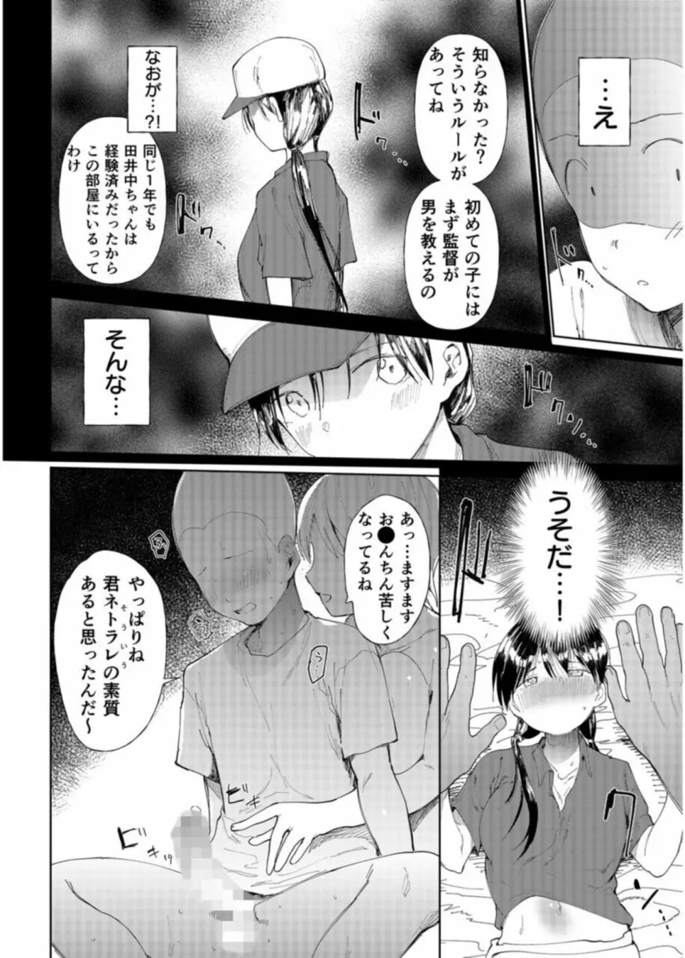 「〇□学園野球部～真夏の合宿中に種付けされる女子マネージャーたち～1 Page.22