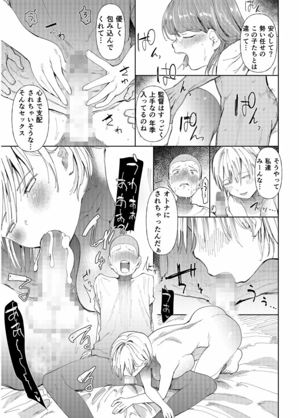 「〇□学園野球部～真夏の合宿中に種付けされる女子マネージャーたち～1 Page.23