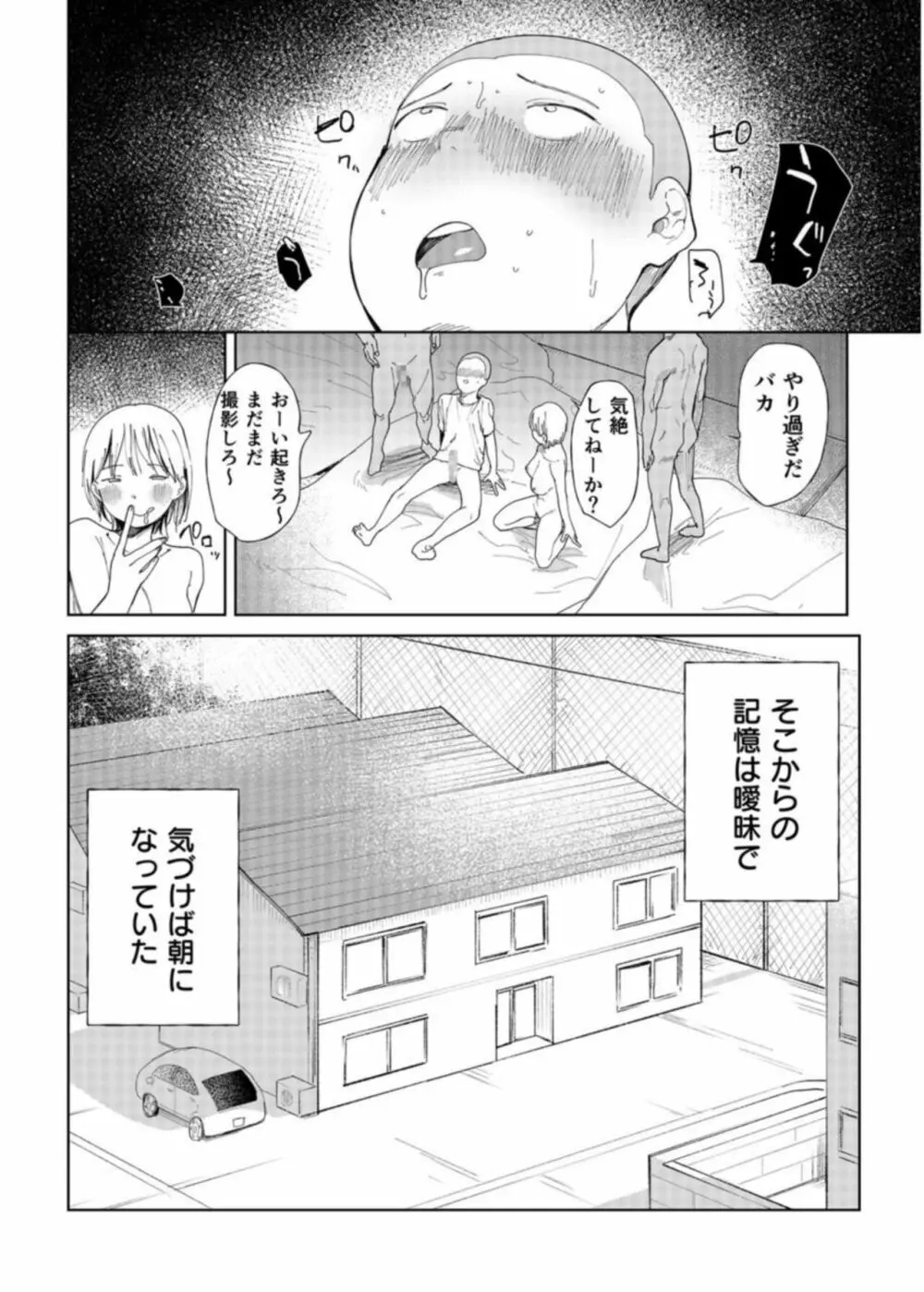 「〇□学園野球部～真夏の合宿中に種付けされる女子マネージャーたち～1 Page.24