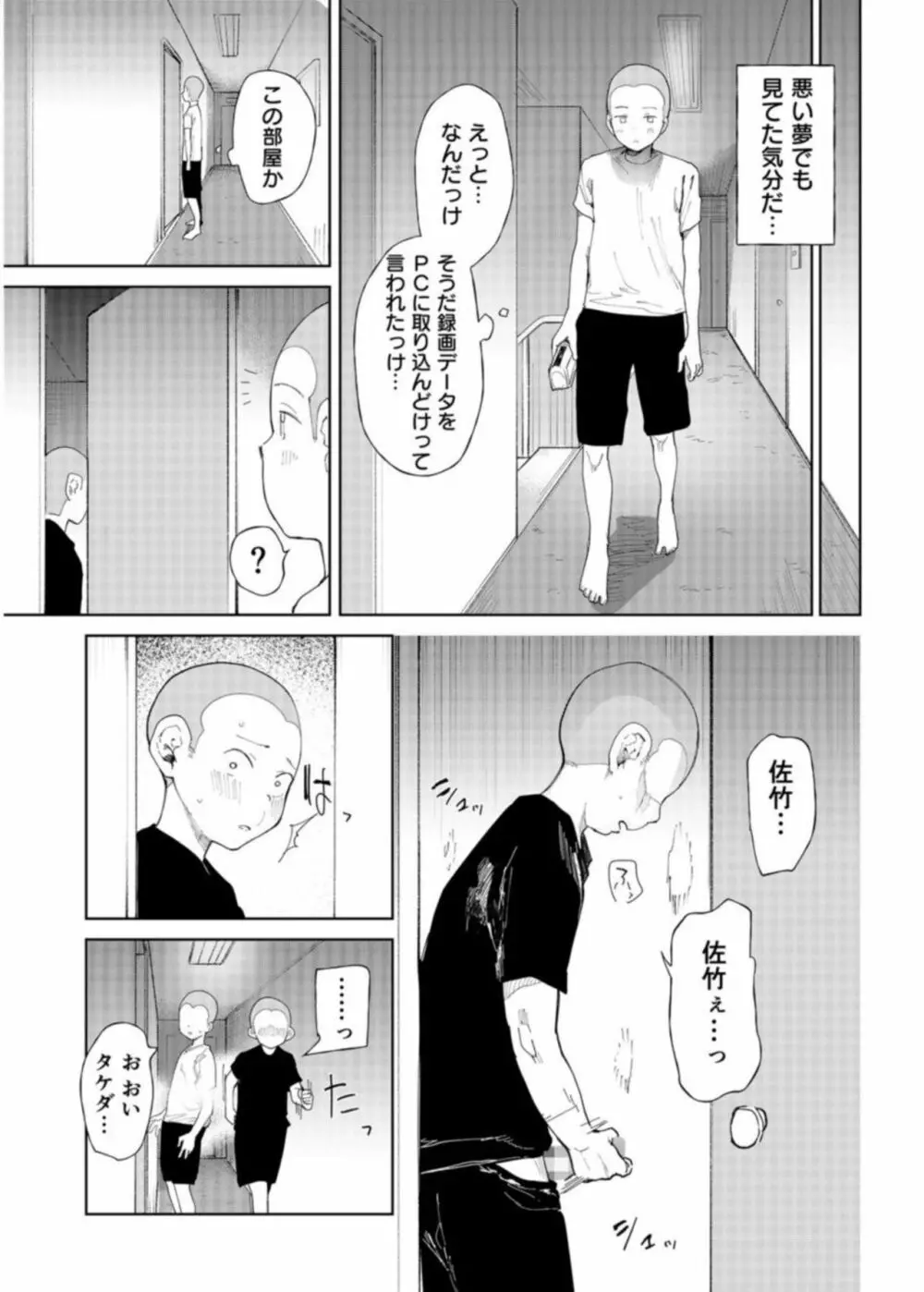 「〇□学園野球部～真夏の合宿中に種付けされる女子マネージャーたち～1 Page.25