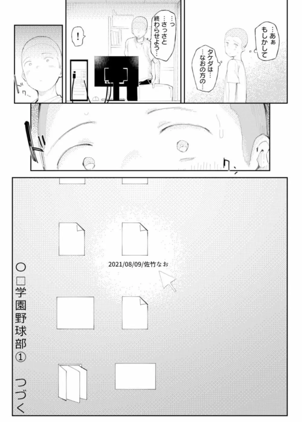 「〇□学園野球部～真夏の合宿中に種付けされる女子マネージャーたち～1 Page.26