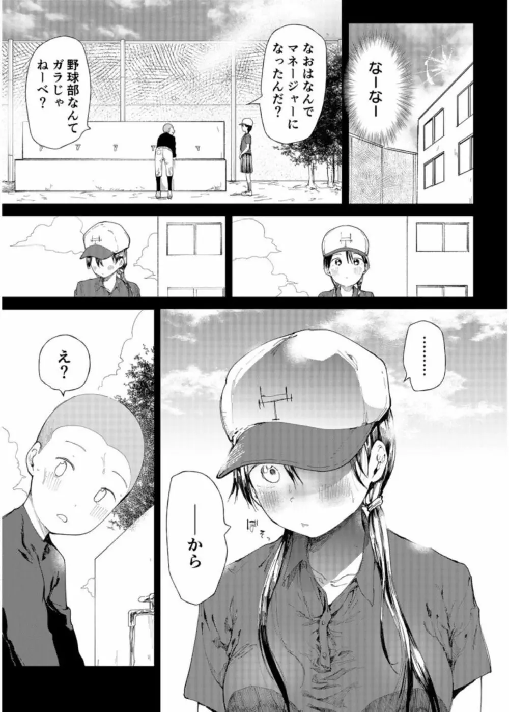 「〇□学園野球部～真夏の合宿中に種付けされる女子マネージャーたち～1 Page.3