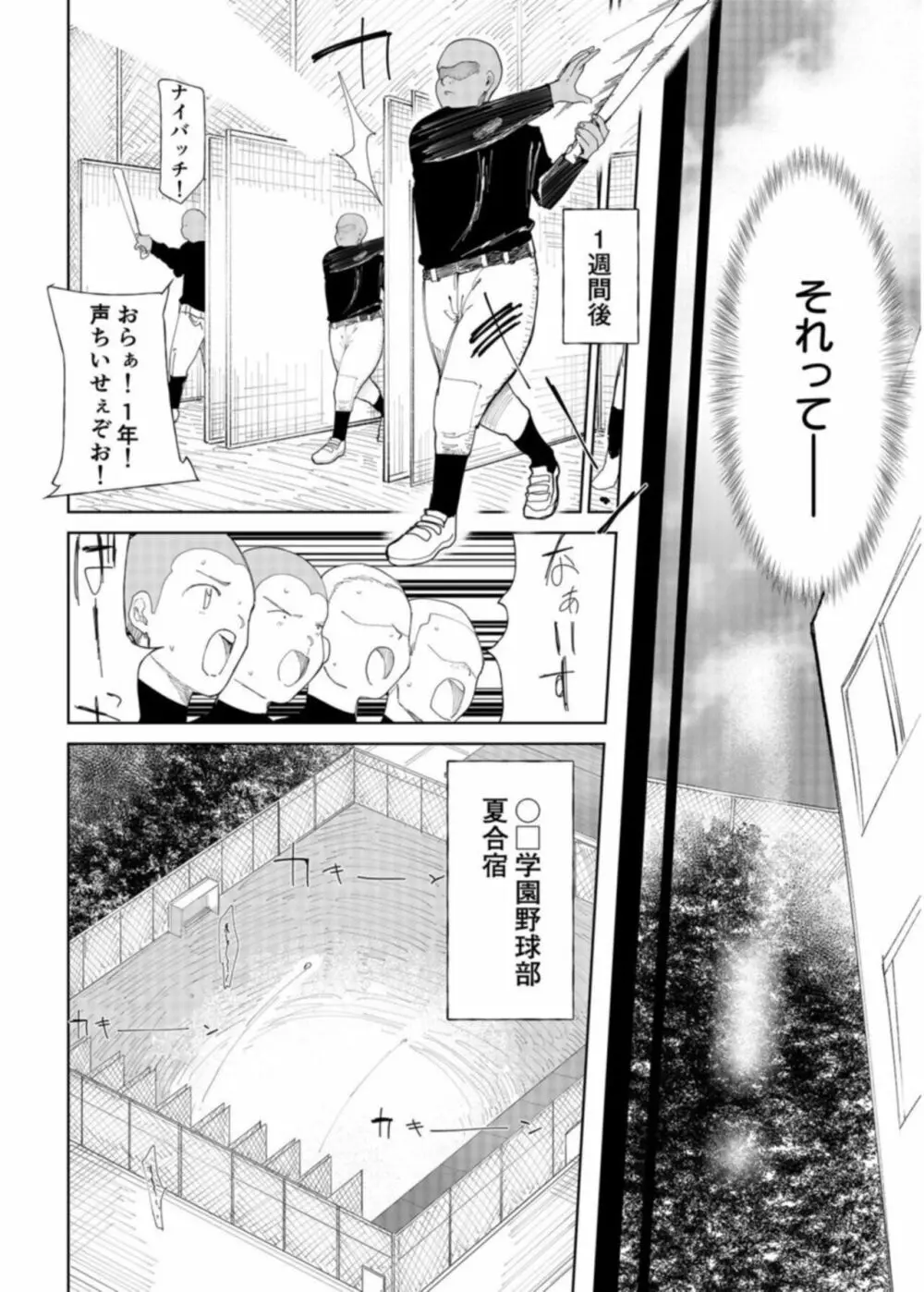 「〇□学園野球部～真夏の合宿中に種付けされる女子マネージャーたち～1 Page.4